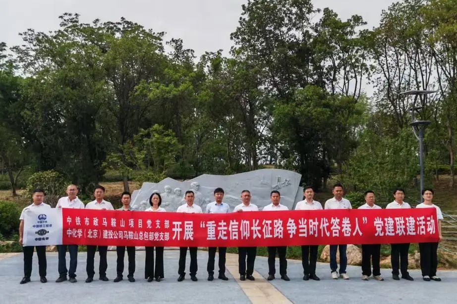 馬鞍山項目黨支部與中化學馬鞍山項目總包部黨支部聯(lián)合開展黨建聯(lián)建活動.jpg